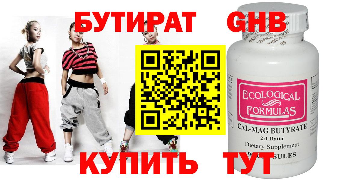 Бутират GHB  Вход с VPN  Бутират  Дедовск 