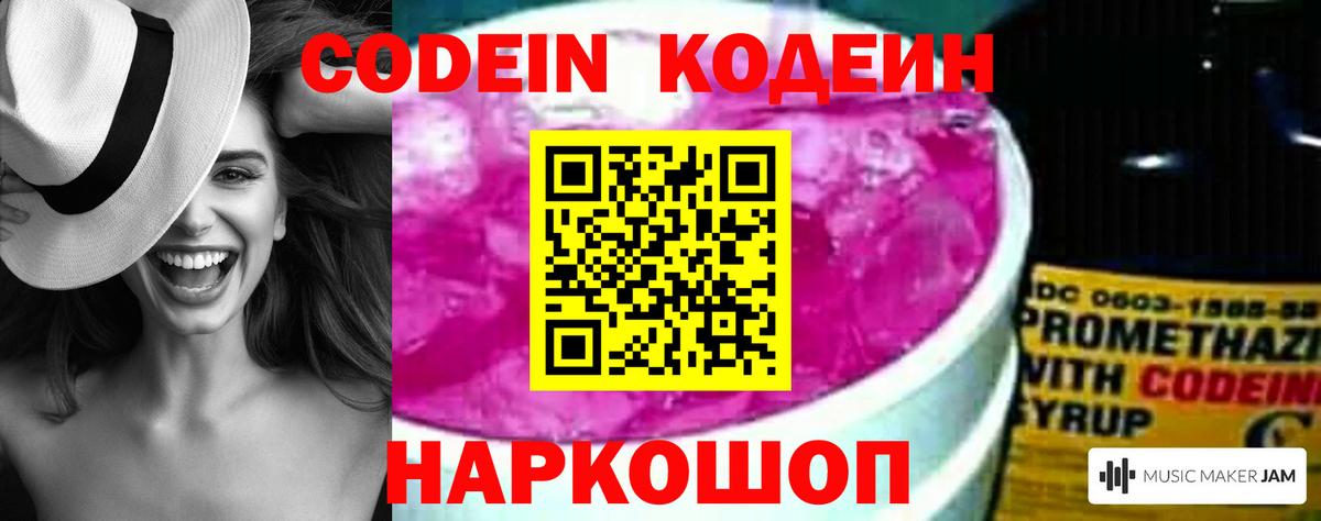 Кодеиновый сироп Lean Purple Drank Дедовск