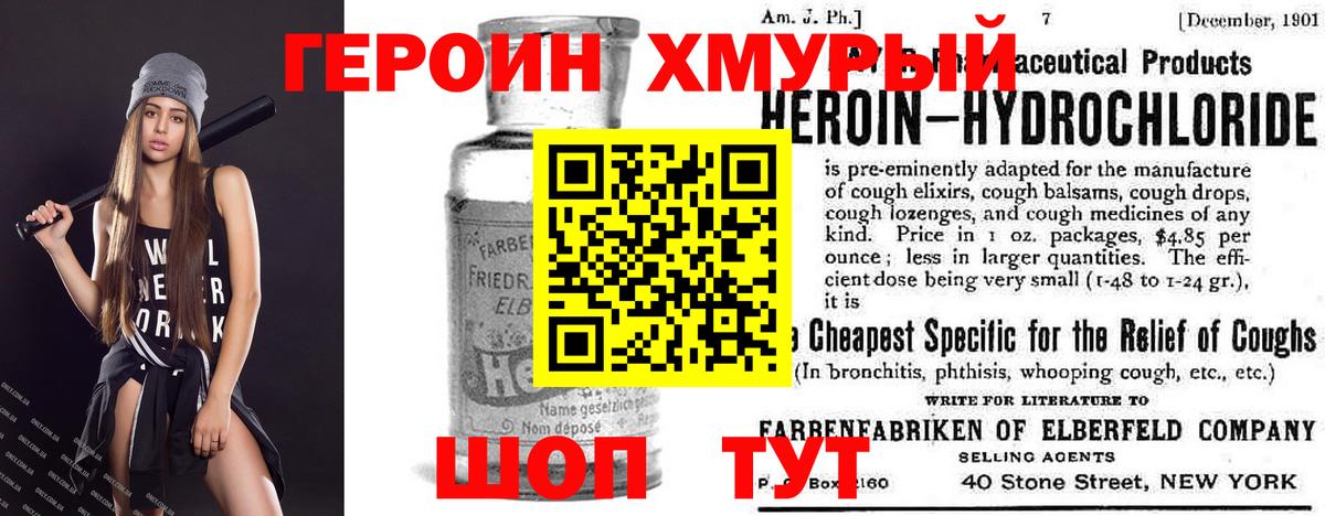 ГЕРОИН белый  Вход с VPN  Дедовск 