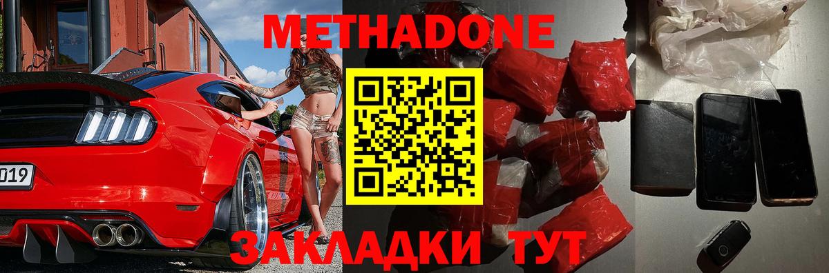Дедовск  Метадон кристалл  Метадон мёд  Вход с VPN 